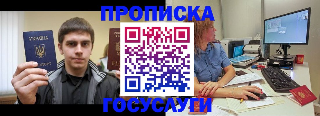 прописка гарантия в Коле