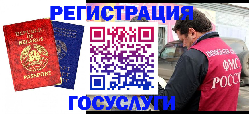 прописка для работы в Коле