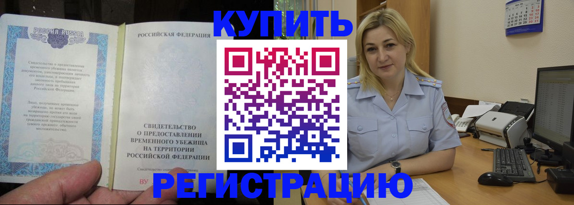 прописка регистрация в Коле