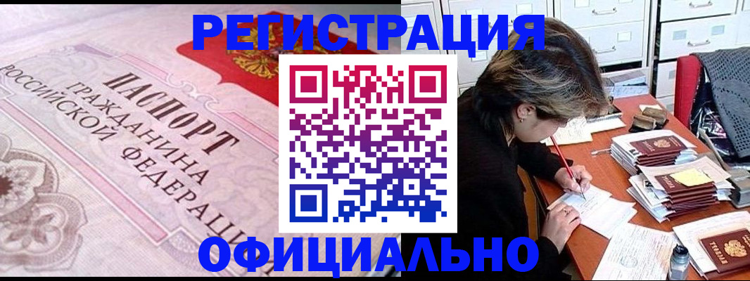 регистрация в Коле